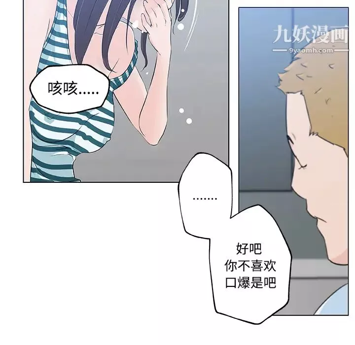 速食男女第13話