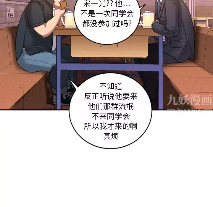 慾望食物链-第1话 - 图片 128