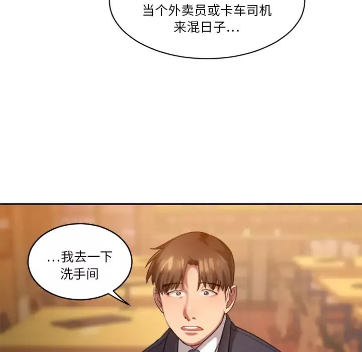 慾望食物鏈第1话