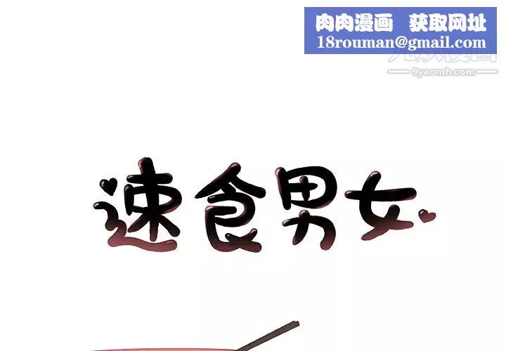 速食男女-第14话 - 图片 1