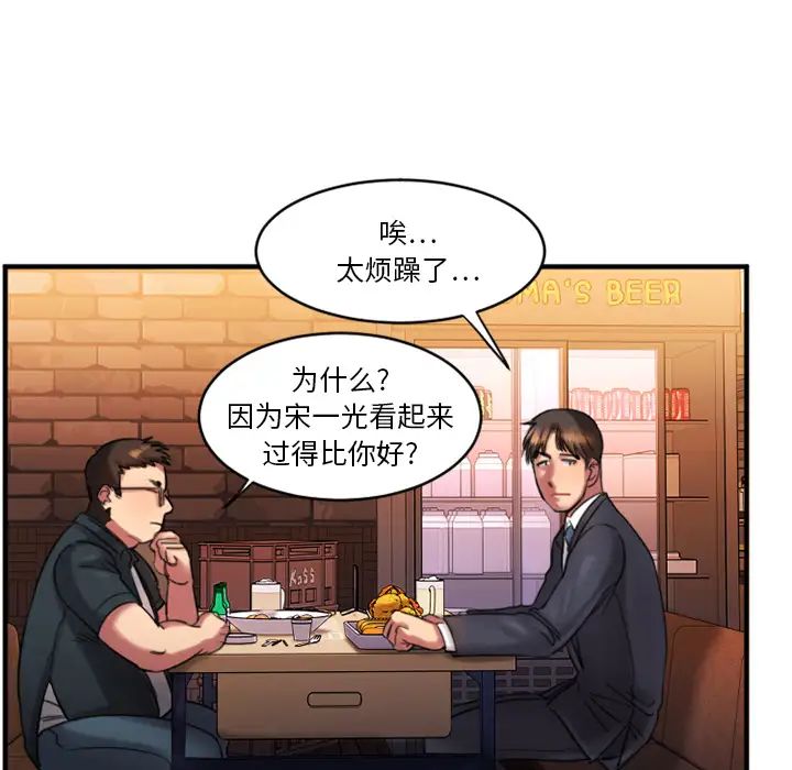 慾望食物链第1话