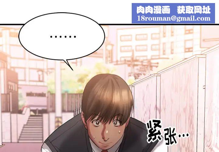 慾望食物鏈第2话