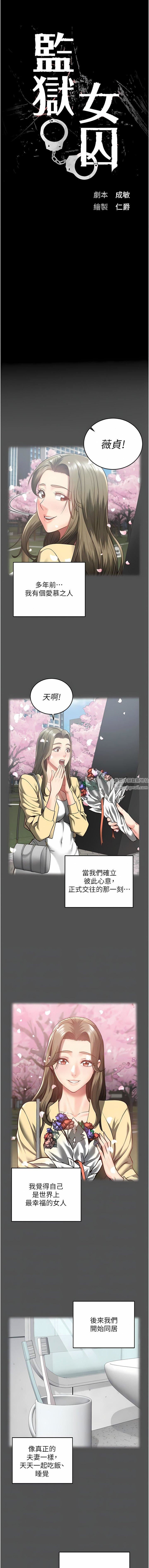 監獄女囚第18話-你要上嗎?