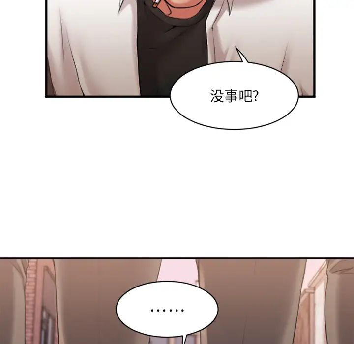 慾望食物链第2话