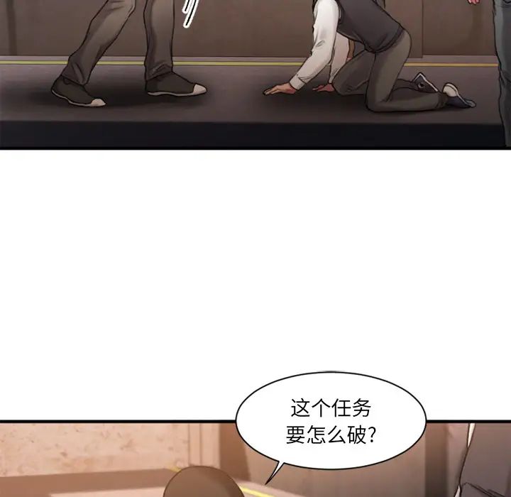 慾望食物鏈第2话