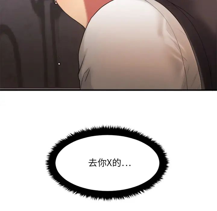 慾望食物链第2话