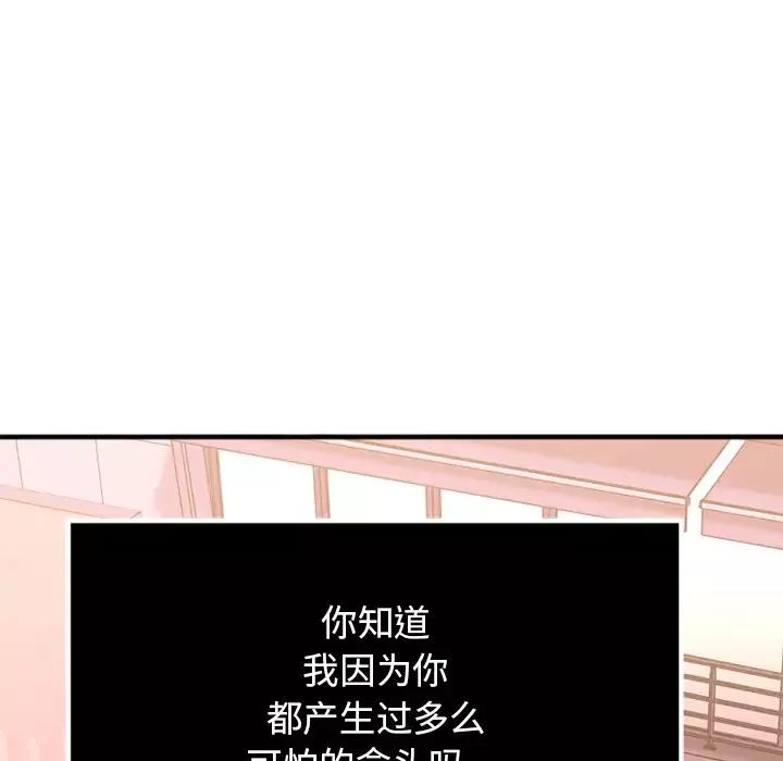 慾望食物鏈第2话