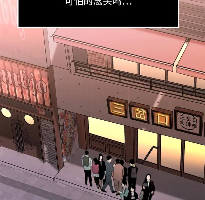 慾望食物鏈第2话