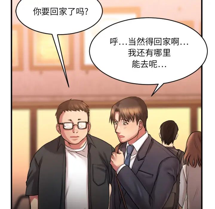 慾望食物鏈第2话