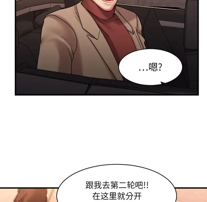 慾望食物链第2话