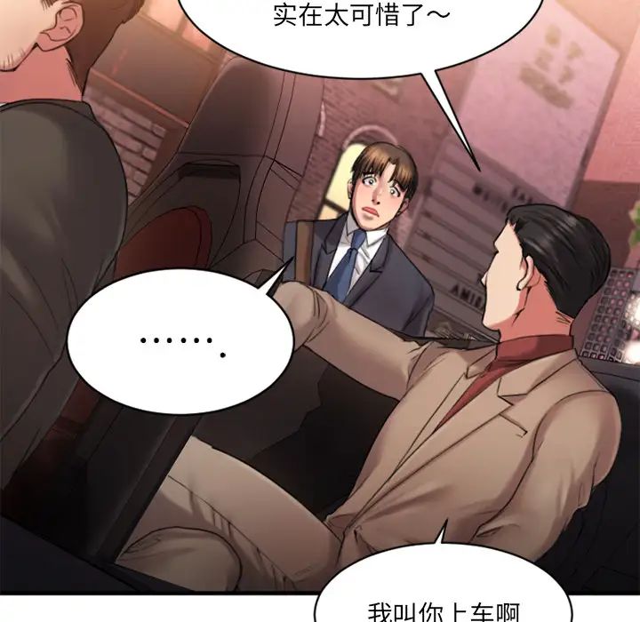 慾望食物鏈第2话