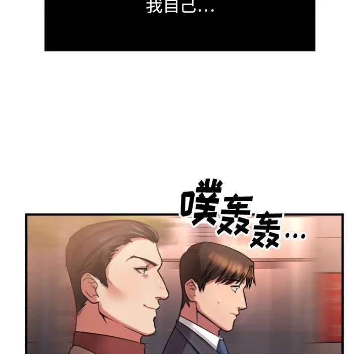 慾望食物链第2话