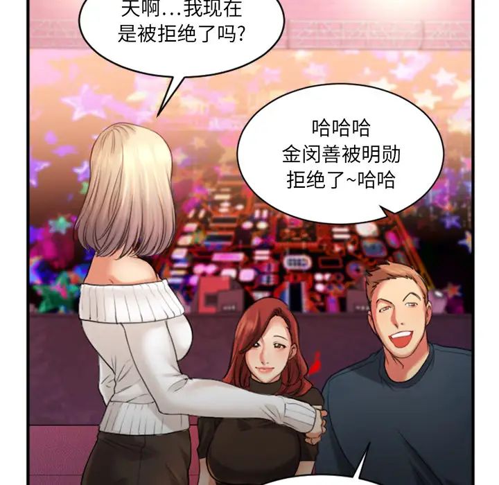 慾望食物链第2话