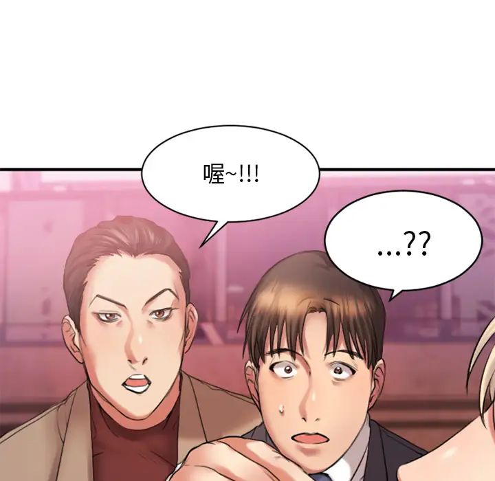 慾望食物鏈第2话