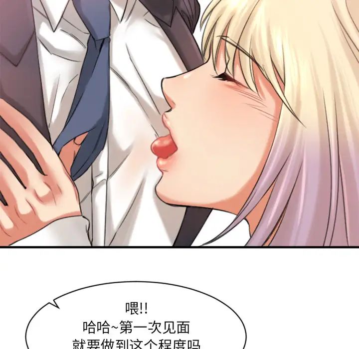 慾望食物链第2话