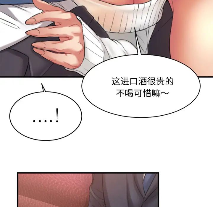 慾望食物链第2话