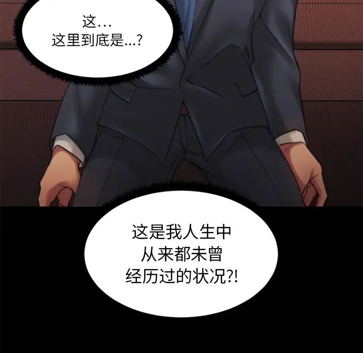 慾望食物鏈第2话