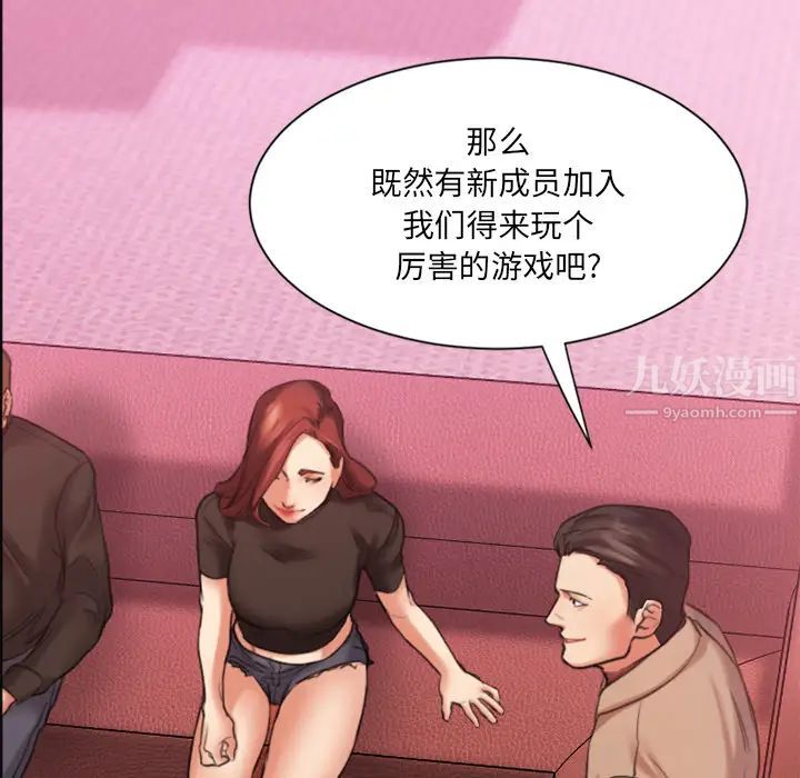 慾望食物鏈第2话