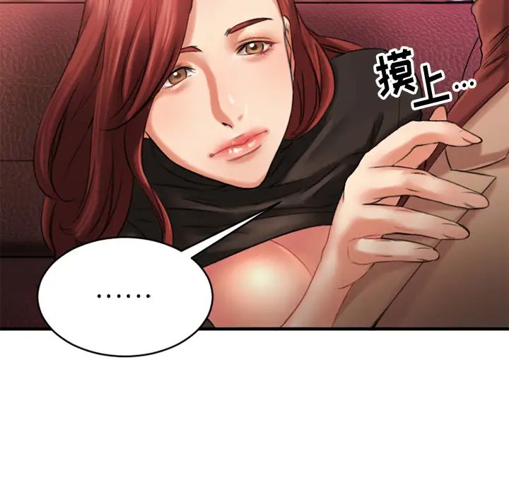 慾望食物链第2话