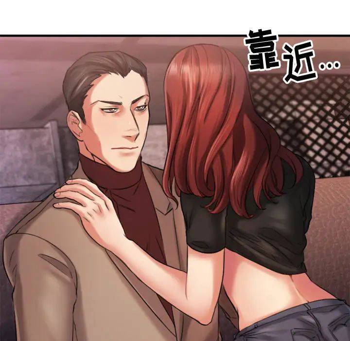 慾望食物鏈第2话