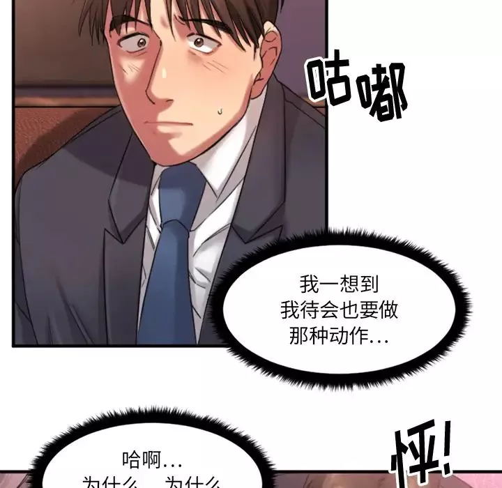 慾望食物链-第2话 - 图片 120