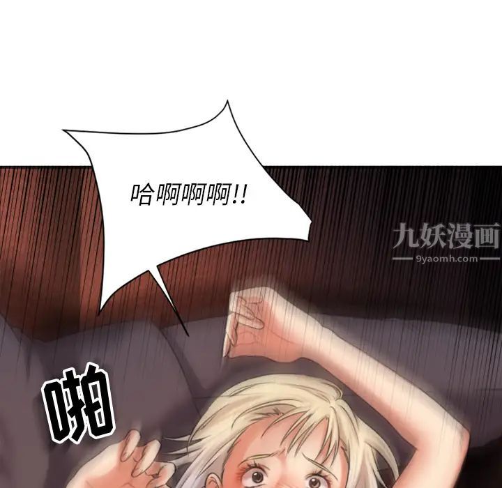 慾望食物链第2话