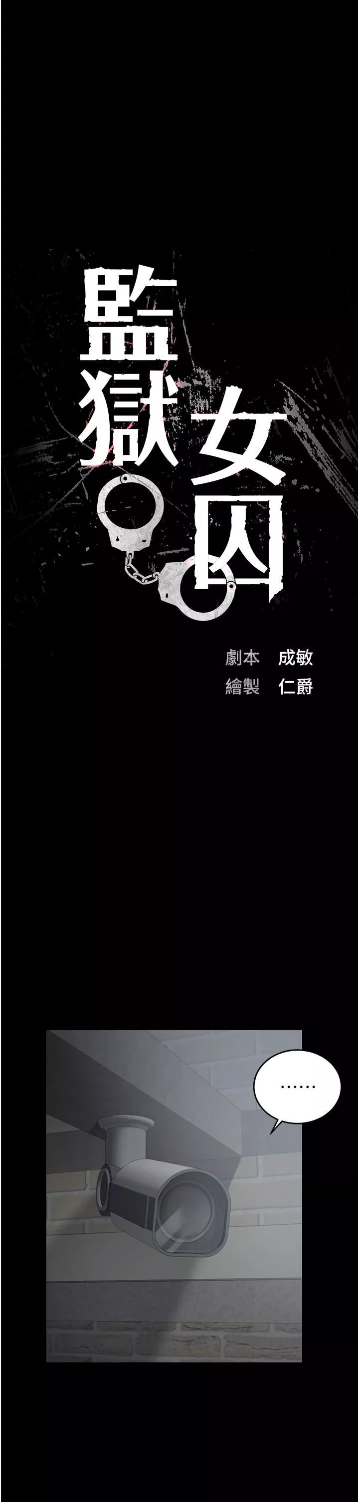 监狱女囚-第21话-教训唱秋妓者 - 图片 4