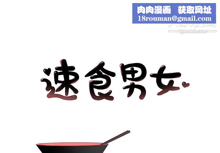 速食男女第16話