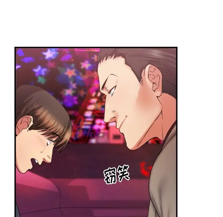 慾望食物链第3话