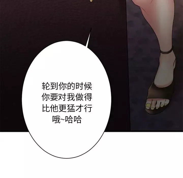 慾望食物鏈第3话