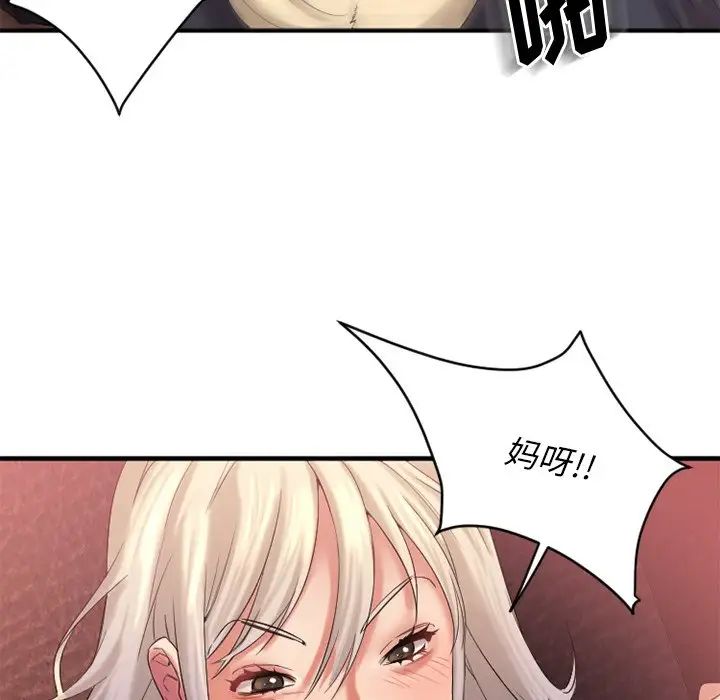 慾望食物链第3话