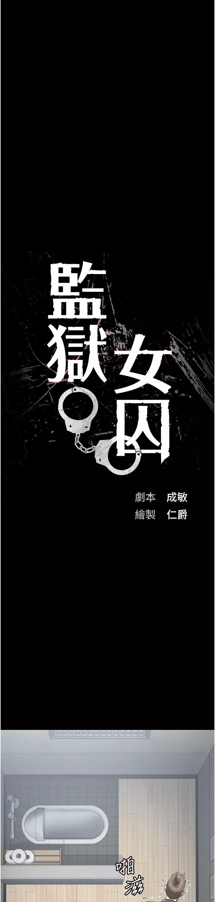 监狱女囚-第22话-心意相通，身体相连 - 图片 5