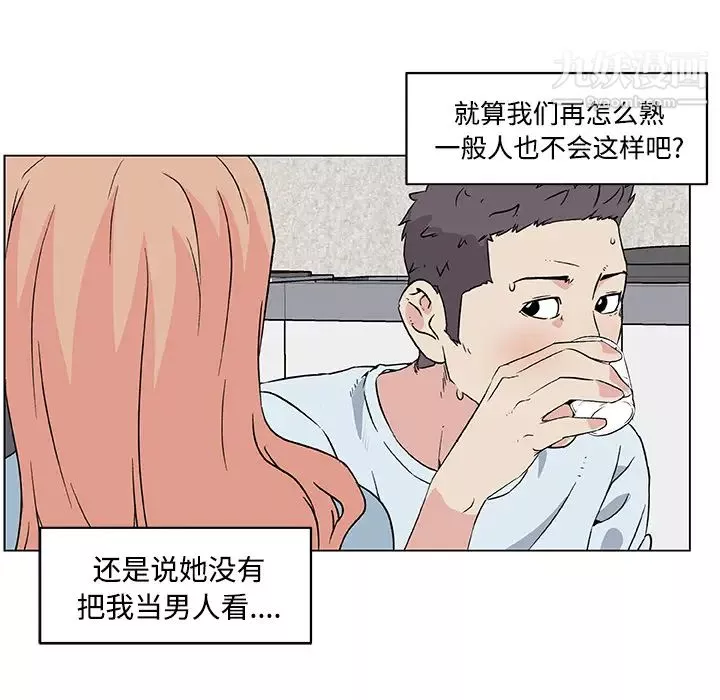 速食男女第16話