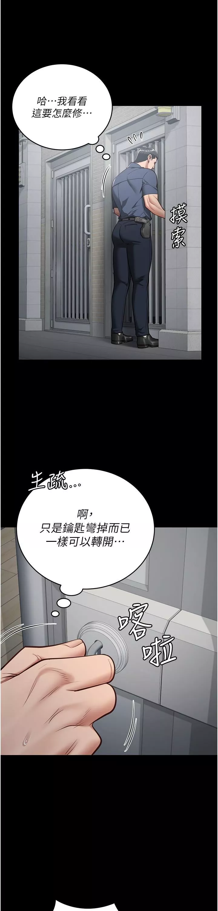 監獄女囚第22話-心意相通，身體相連