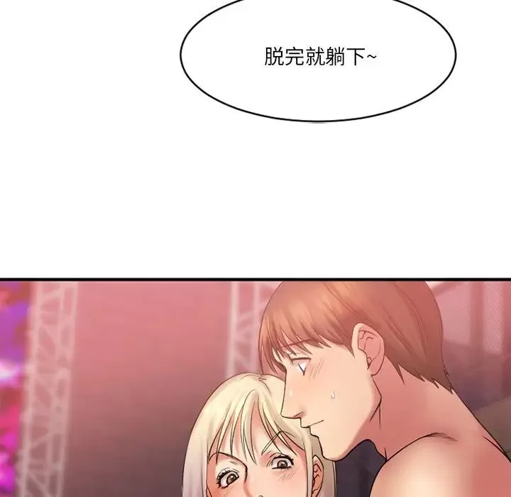 慾望食物鏈第3话