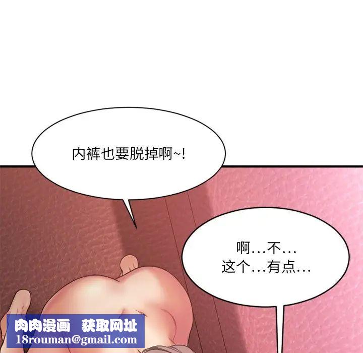 慾望食物鏈第3话