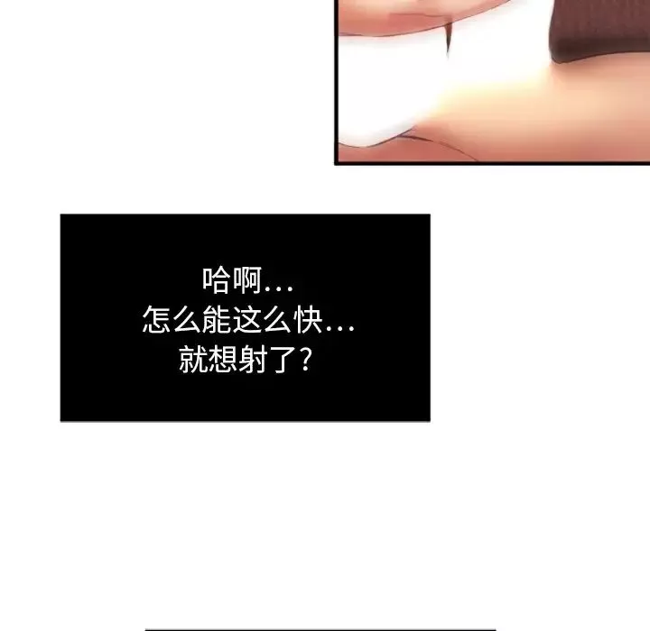 慾望食物鏈第3话