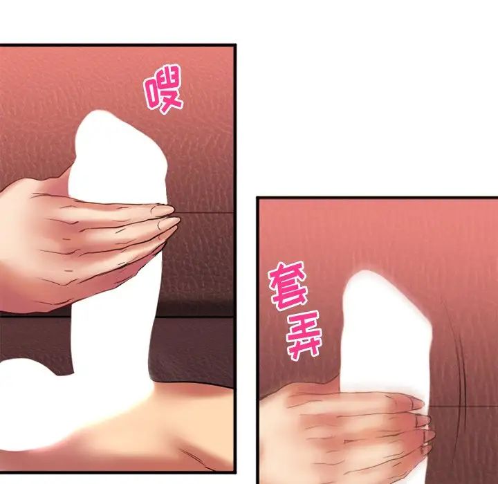 慾望食物鏈第3话