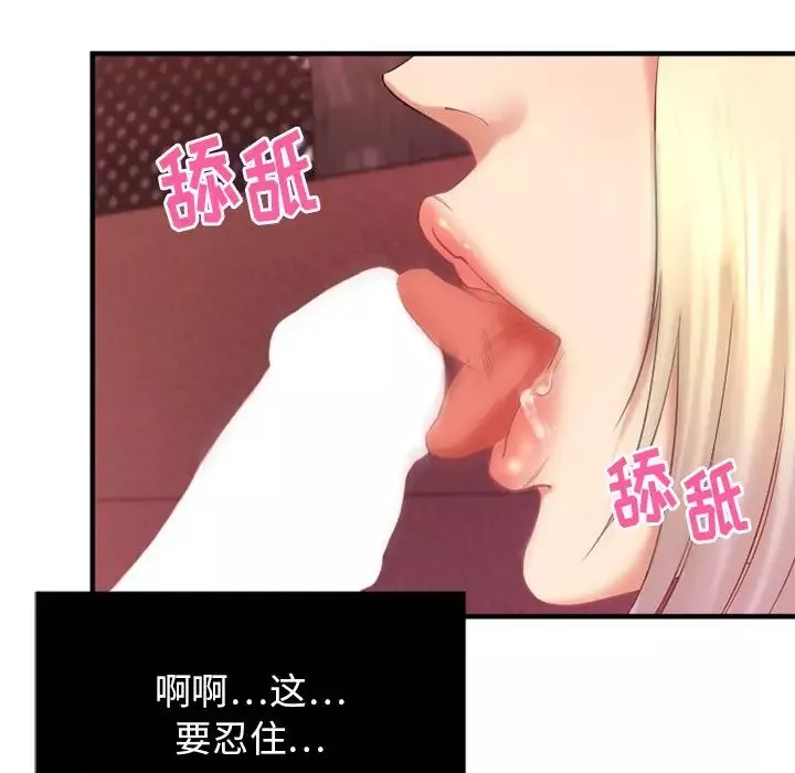 慾望食物鏈第3话