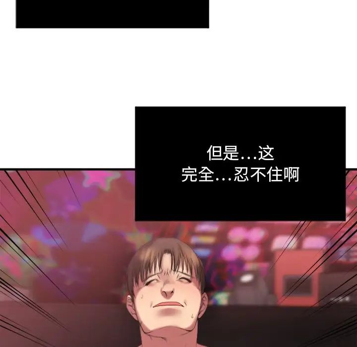 慾望食物链第3话