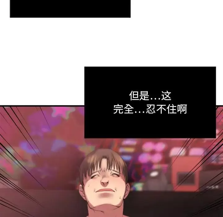 慾望食物链-第3话 - 图片 111
