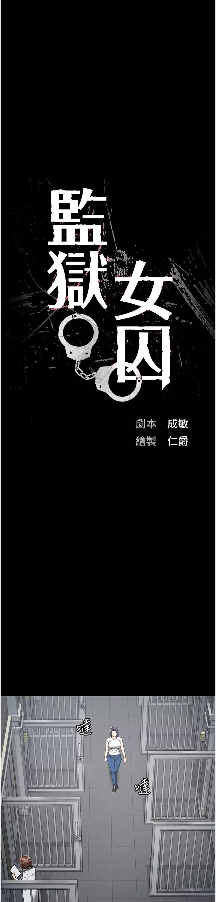 监狱女囚-第23话-兴奋到发抖的处女 - 图片 3