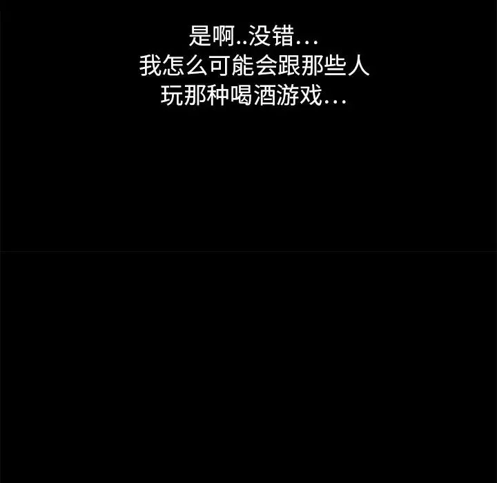 慾望食物鏈第3话