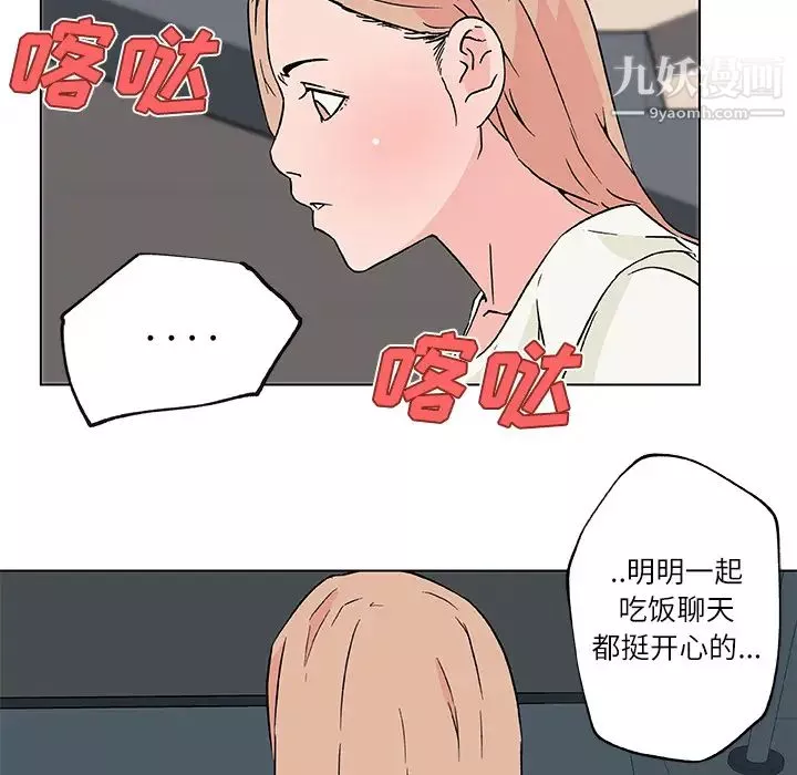 速食男女第17話