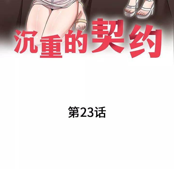 沉重的契約第23話