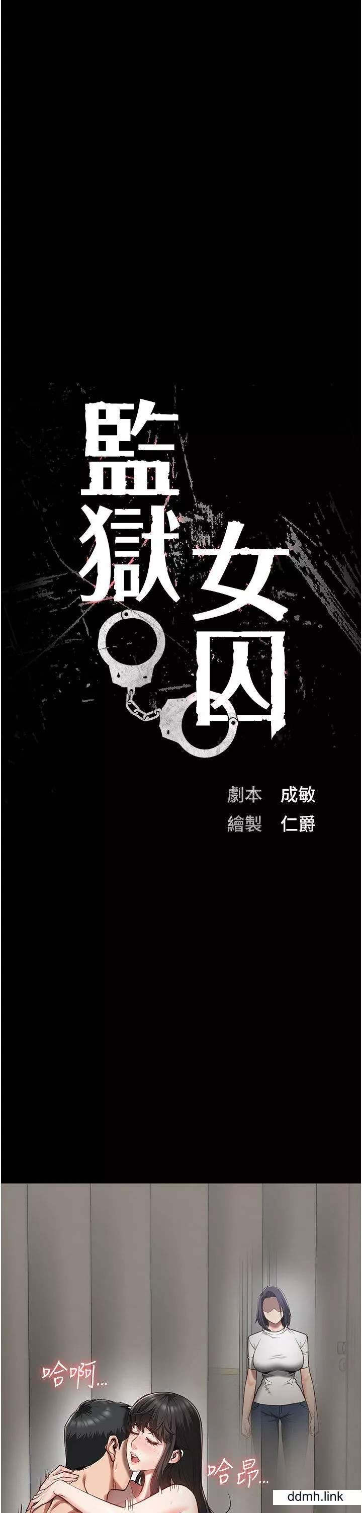 監獄女囚第25話-狗男女去死吧!