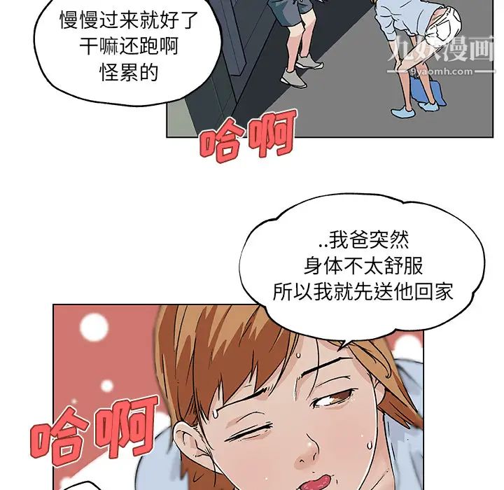 速食男女第18話