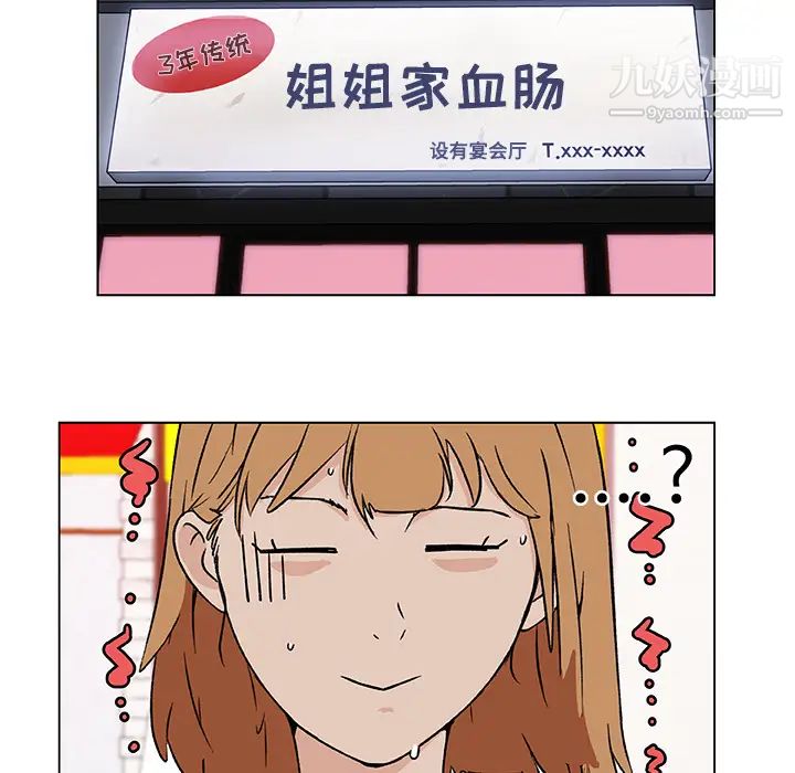 速食男女第18話