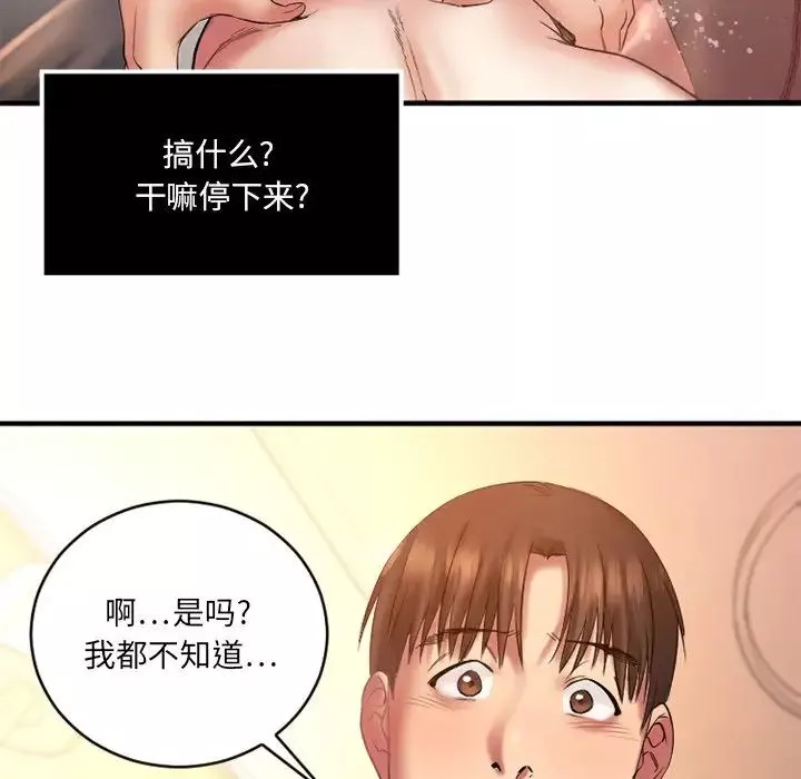 慾望食物链-第4话 - 图片 100