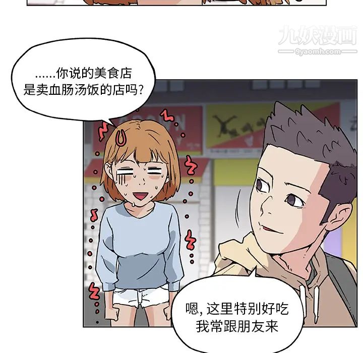 速食男女第18話